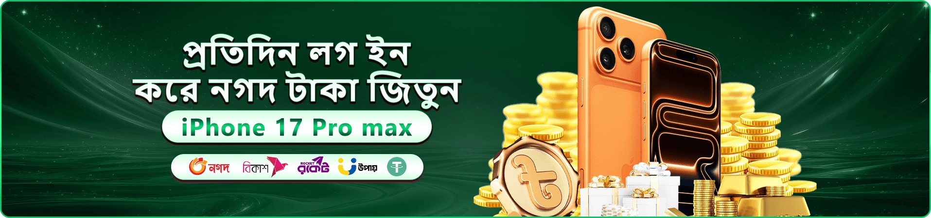 75555 নতুন সদস্য স্বাগতম বোনাস প্রচারণী ব্যানার