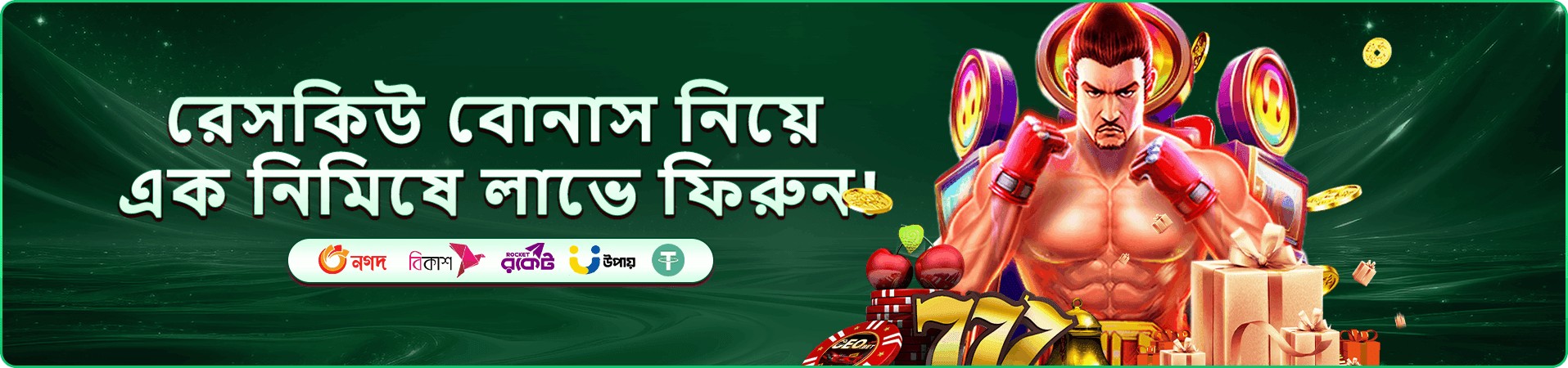 75555 টুর্নামেন্ট সিজনের প্রচারণী ব্যানার
